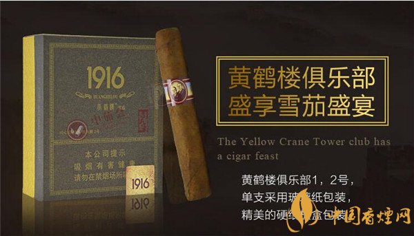 國產(chǎn)雪茄煙(1916俱樂部2號)價(jià)格表圖 黃鶴樓1916俱樂部雪茄多少錢