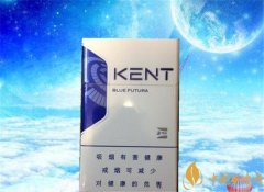 新加坡KENT健牌香煙價(jià)格表和圖片 新加坡明藍(lán)健牌多少錢(qián)一包(10元)