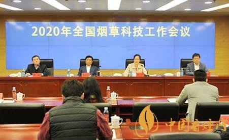 湖南省煙草局召開2020年全省系統(tǒng)科技工作會議！