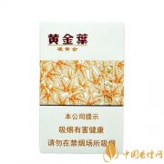 黃金葉硬黃金價(jià)格參數(shù)以及口感分析