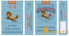 飛馬香煙多少錢(qián)一包 飛馬香煙即將問(wèn)世